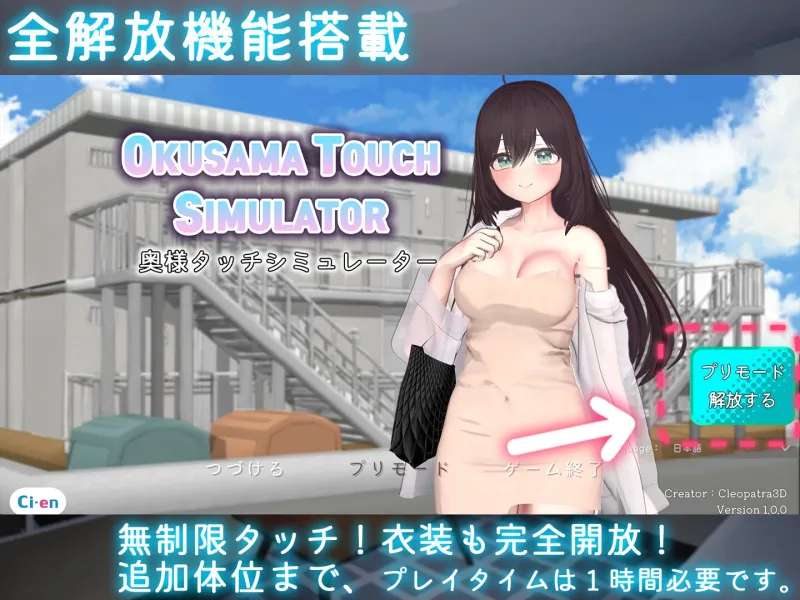 Okusama Touch Simulator