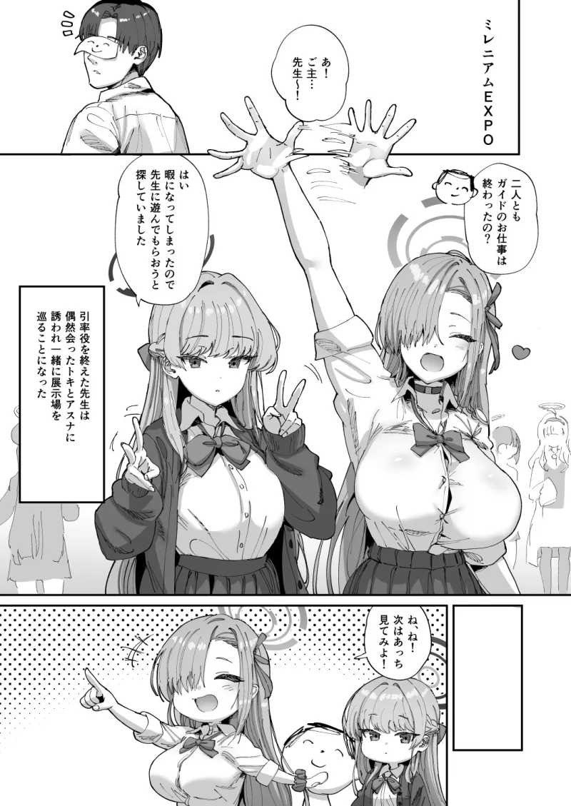アスナ＆トキとセックスしないと出られない部屋