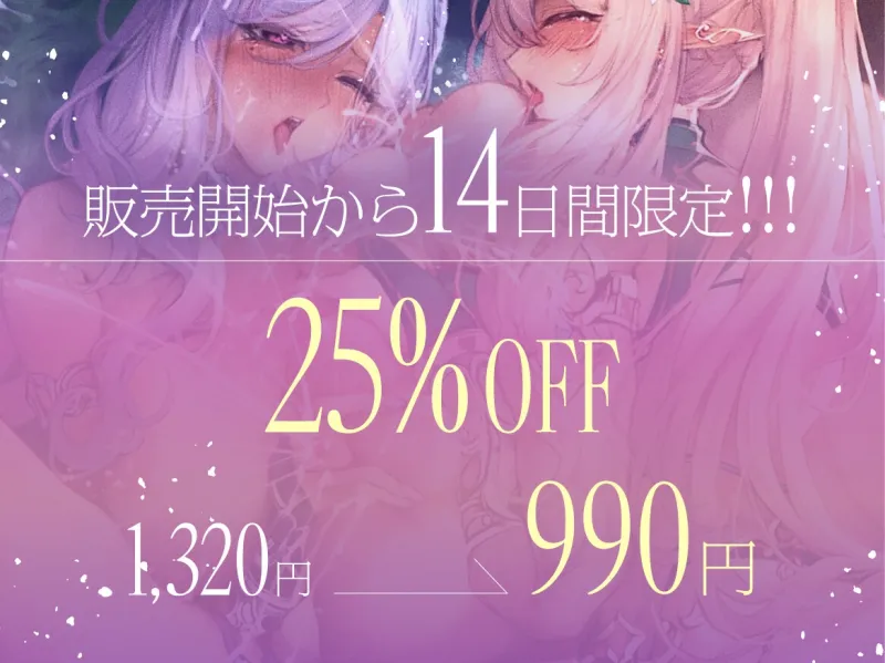 ふたりのエルフの逝かせ合い＆乳搾りデスマッチ