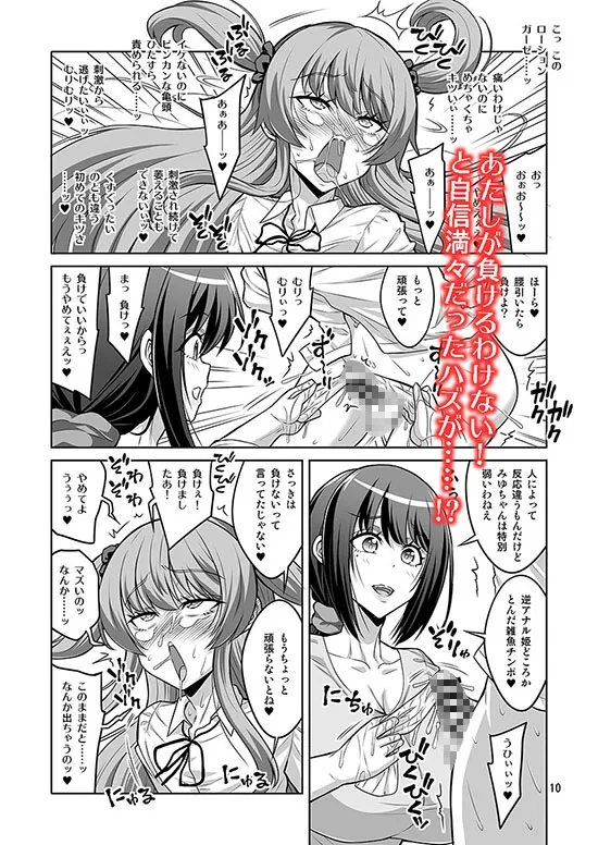 このあたしがふたなりなんかに逆アナル勝負で負けてマゾメスに堕とされるワケないでしょ!
