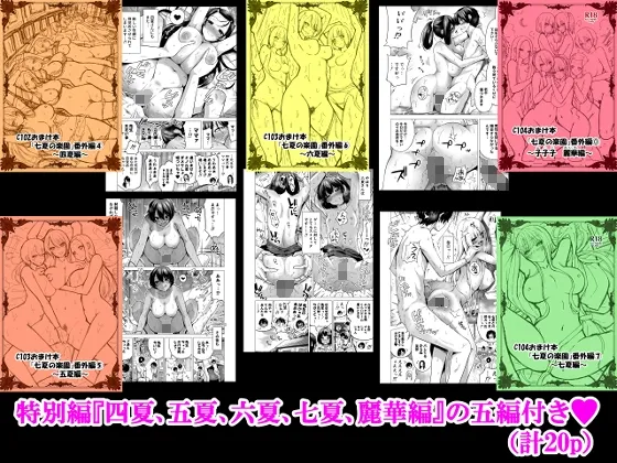七夏の楽園～田舎の学校で美少女ハーレム～総集編後編(晩夏の庭)