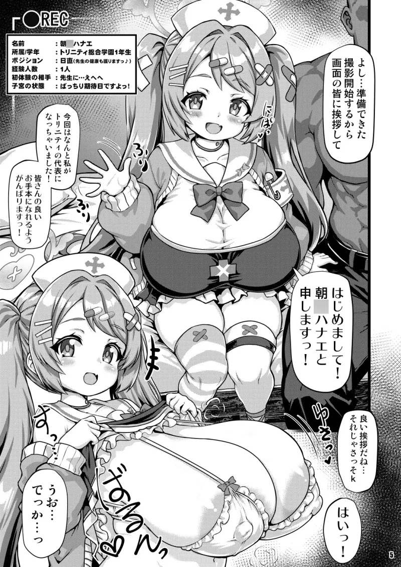 THE孕ませ 朝〇ハナエ