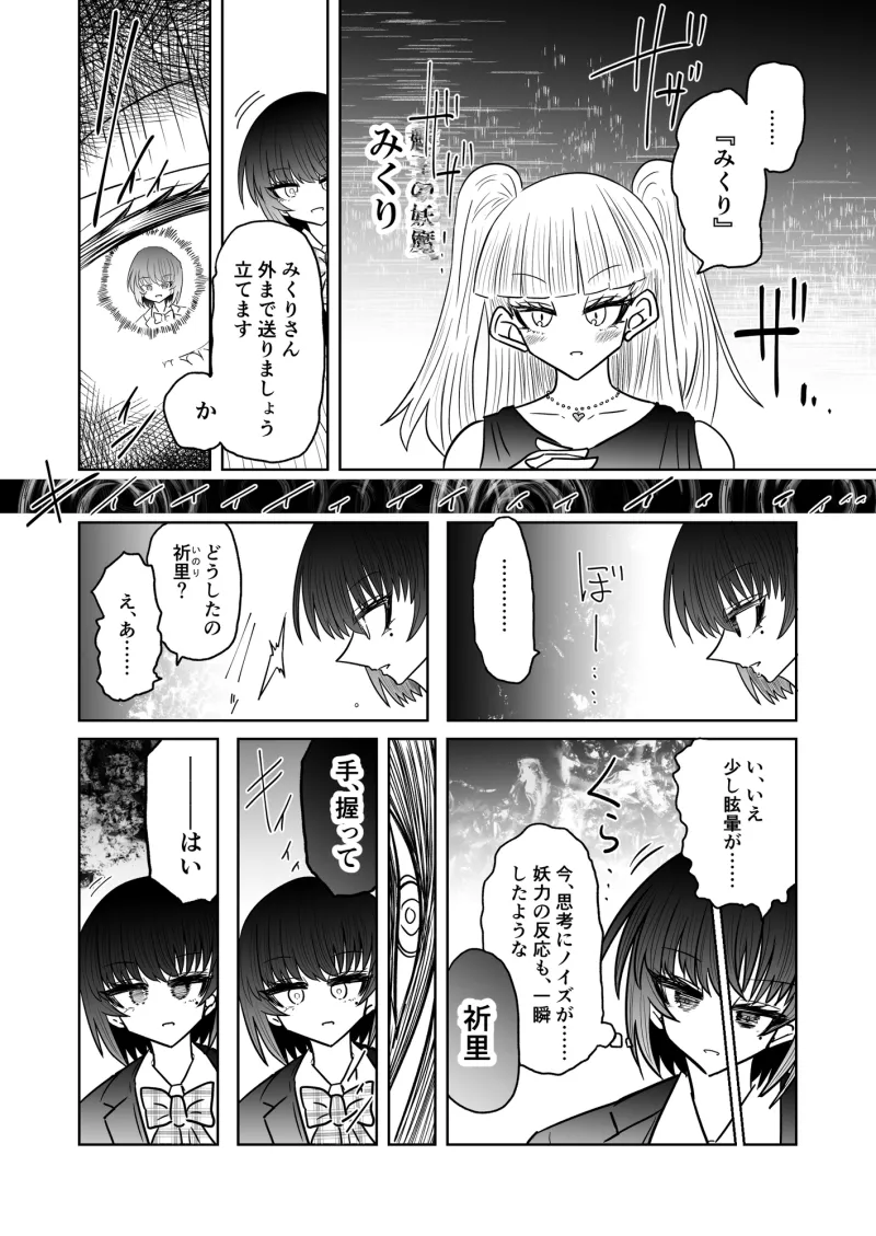 退魔師敗北物語・魅了の妖魔編
