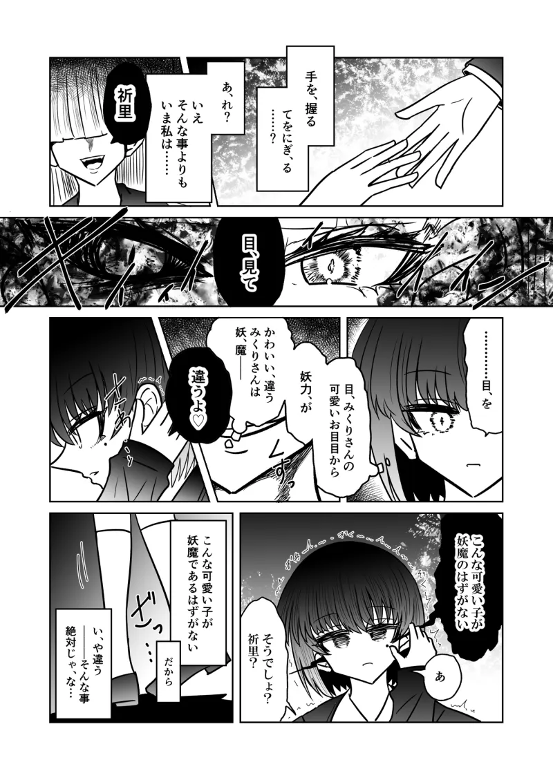 退魔師敗北物語・魅了の妖魔編