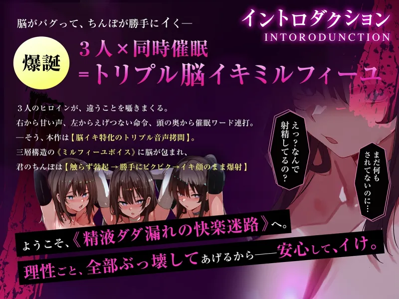 【3重脳イキ】トリプル催眠ハーレム～囁きに支配され腰の奥が痙攣する「絶対快楽」三重奏～
