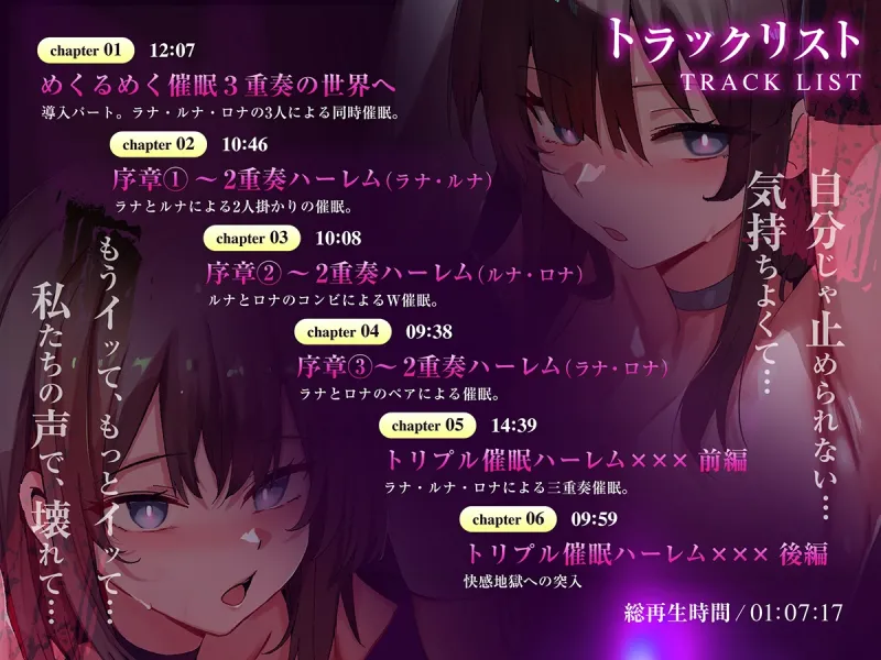 【3重脳イキ】トリプル催眠ハーレム～囁きに支配され腰の奥が痙攣する「絶対快楽」三重奏～