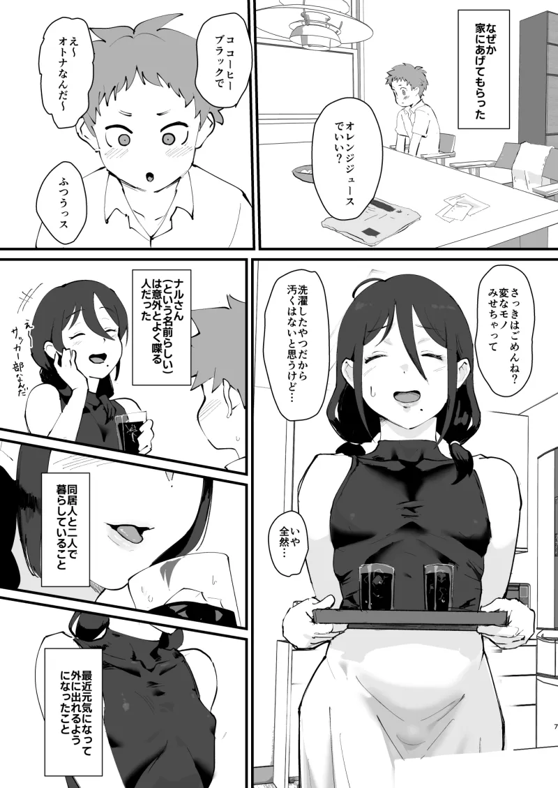 あに→よめ！2 ～近所の綺麗なお姉さんが実は変態メス兄で脳が破壊される～