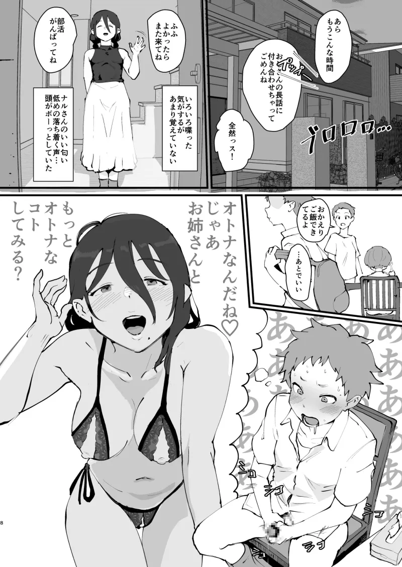 あに→よめ！2 ～近所の綺麗なお姉さんが実は変態メス兄で脳が破壊される～