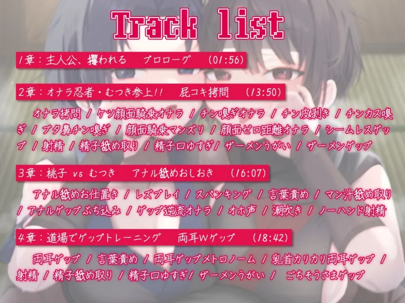 【ゲップ特化】ゲェェエエエップ!!淫乱くノ一「桃子」見参!!2【マゾ向け】