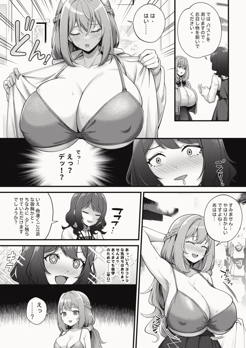 超爆乳で母乳体質の私と爆乳大好き変態バイト戦士の腐れ縁