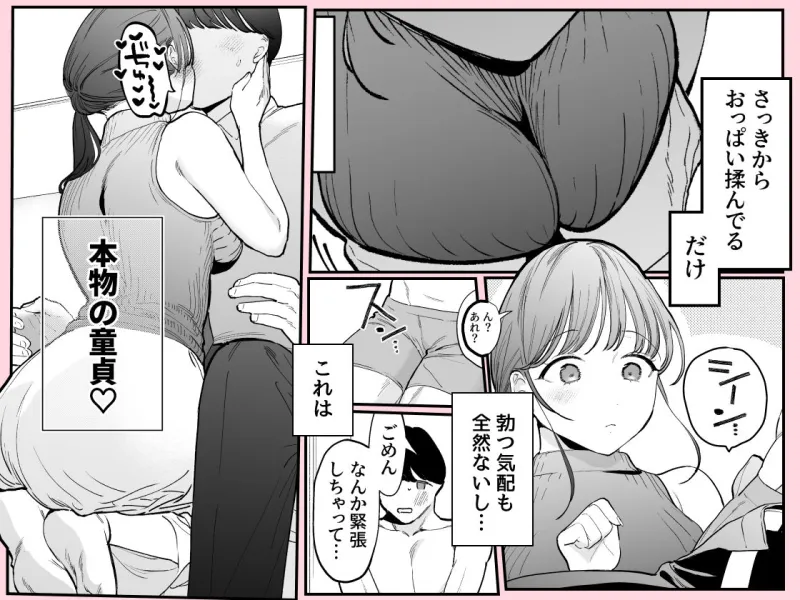 かわいい童貞友也くんがこんなデカいなんて聞いてない