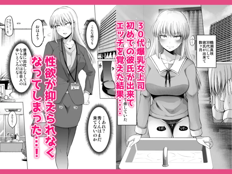 怖い女上司が脱いだらHで可愛かった話-えっちなこと覚えたて30代女の性欲爆発 スケベになった女上司をラブラブ性開発編-