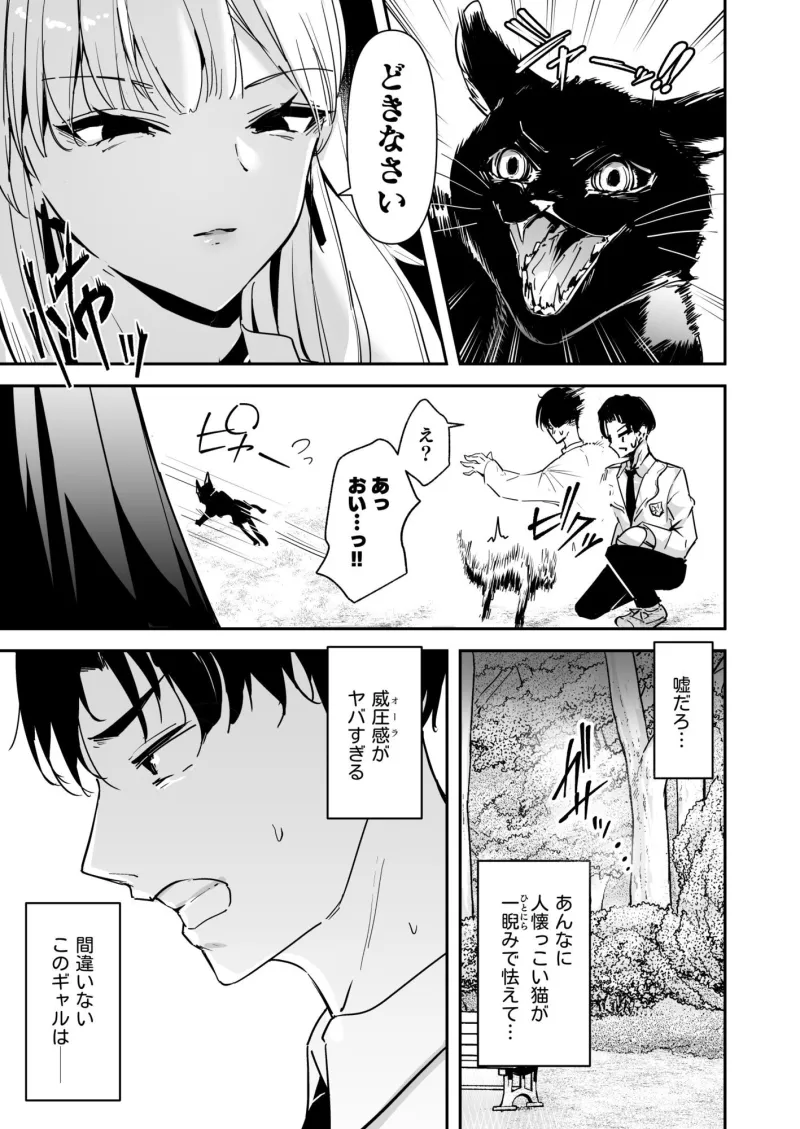 まったくイチャラブする気のない巨乳令嬢ギャルに肉ディルド扱いされている俺の話