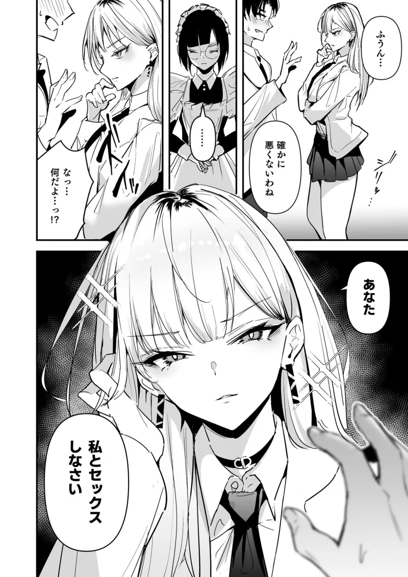 まったくイチャラブする気のない巨乳令嬢ギャルに肉ディルド扱いされている俺の話