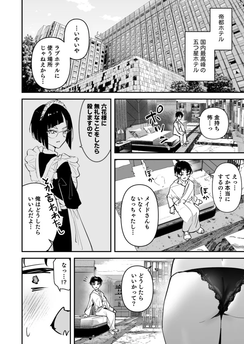 まったくイチャラブする気のない巨乳令嬢ギャルに肉ディルド扱いされている俺の話