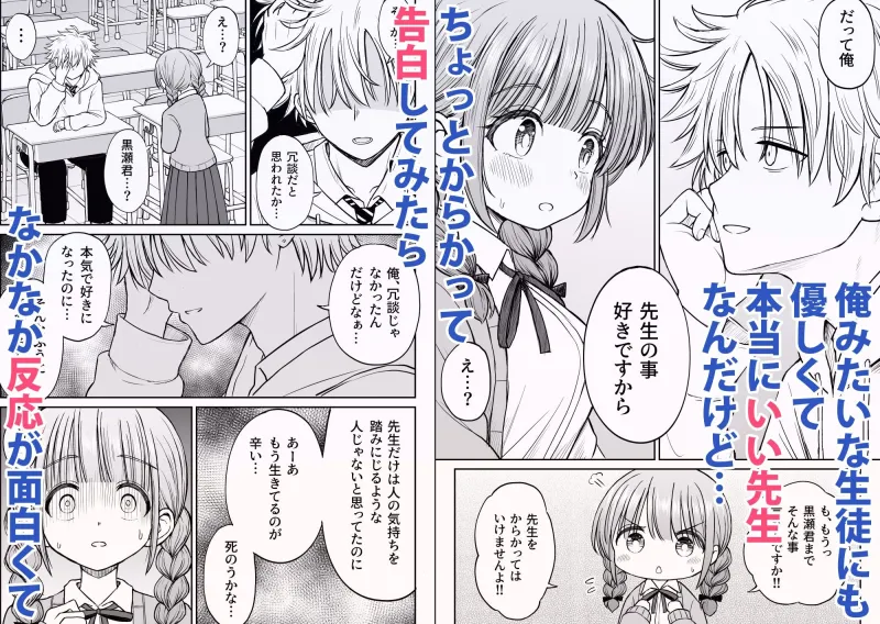 あんまり先生をいじめないでください…～童顔で巨乳で優しい花咲先生の心が壊れた日～