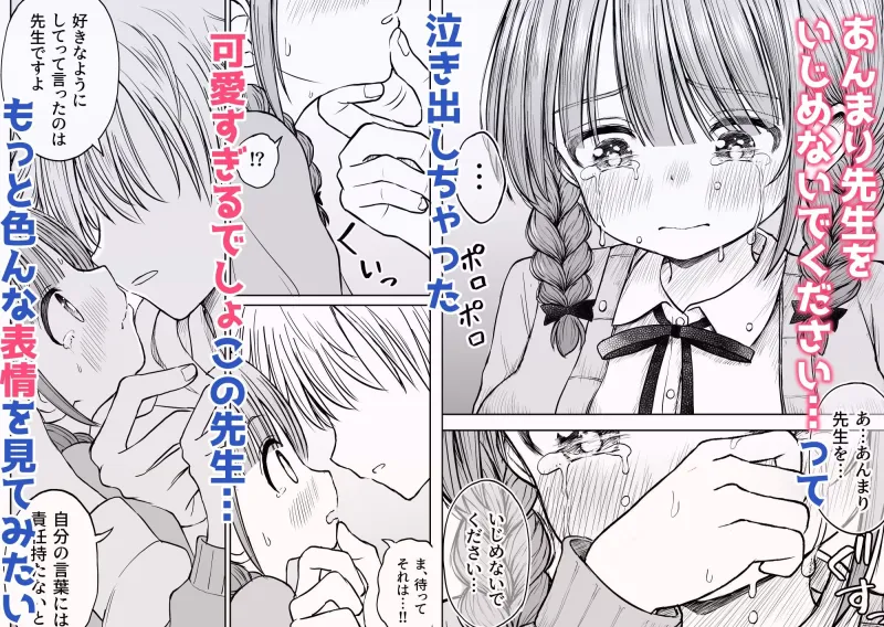 あんまり先生をいじめないでください…～童顔で巨乳で優しい花咲先生の心が壊れた日～