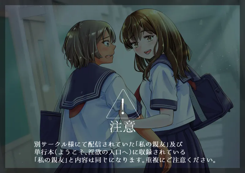 私の親友