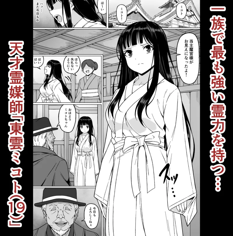 霊媒師ミコト2  快楽に惨敗す…～変態ジジィとの性交の儀式でイキ狂わされる少女のカラダ～