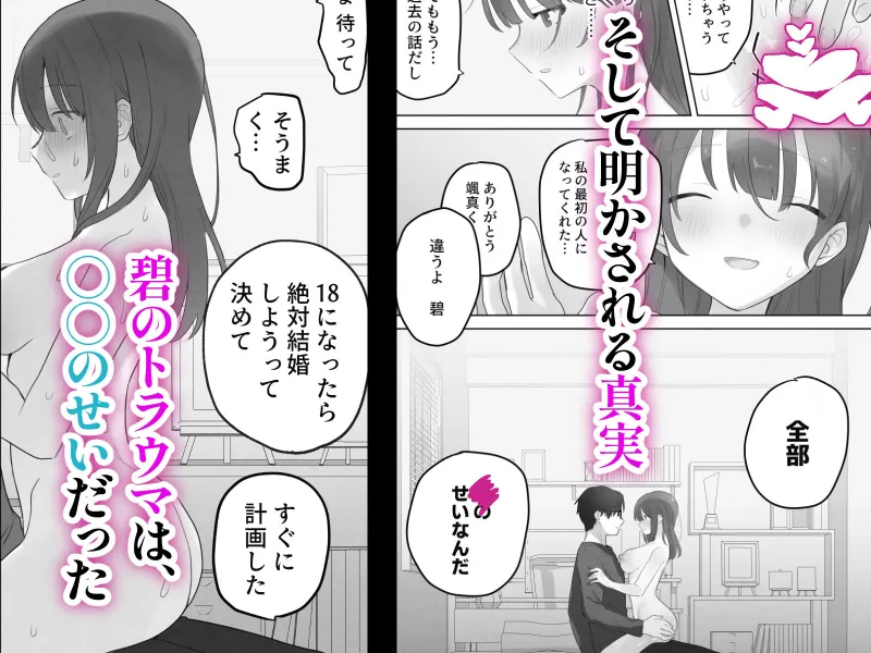 えっちなことは嫌いなはずなのに