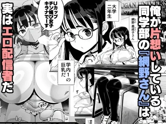 僕に配信バレしたUカップチン媚び女子 網野さん