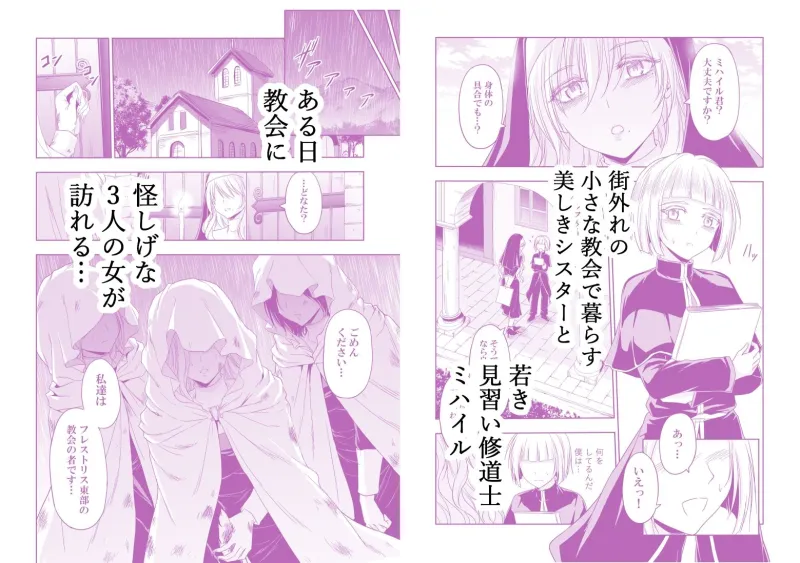 失楽園～背徳に堕ちる聖女～