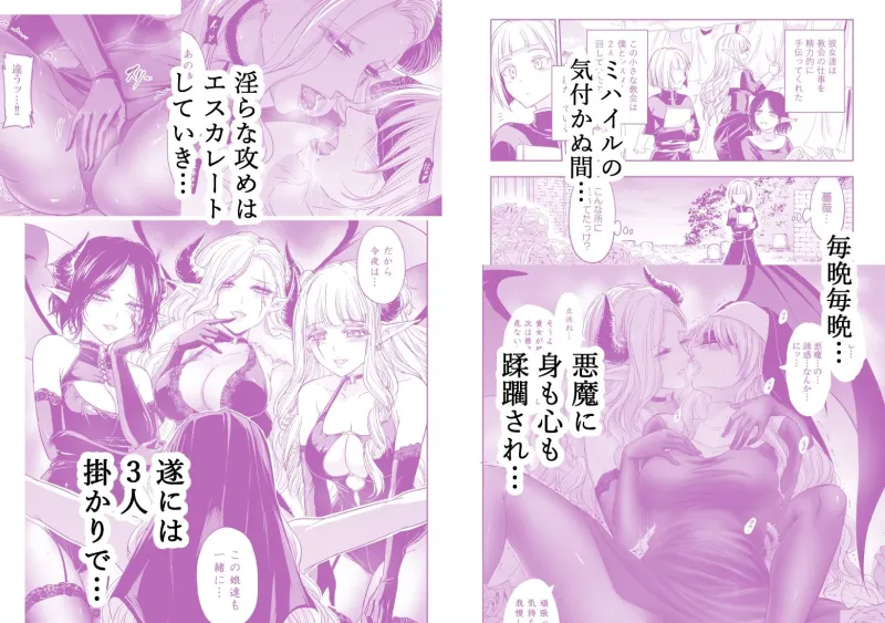 失楽園～背徳に堕ちる聖女～