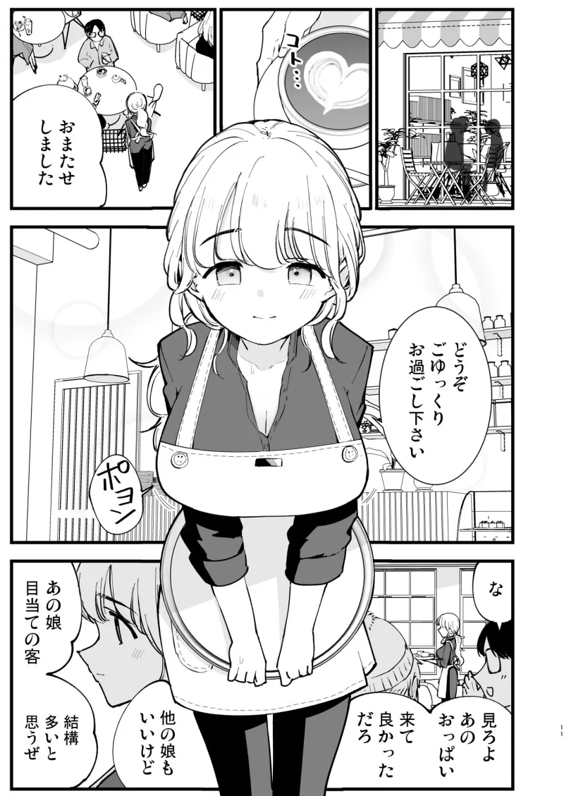 ボクの彼女はカフェ店員2～寝取られ、堕ちて～