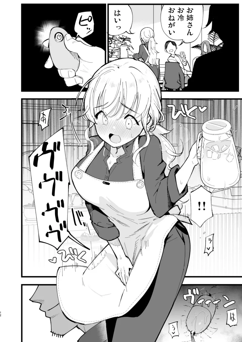 ボクの彼女はカフェ店員2～寝取られ、堕ちて～