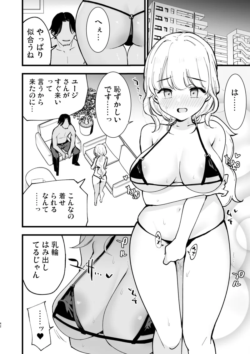 ボクの彼女はカフェ店員2～寝取られ、堕ちて～