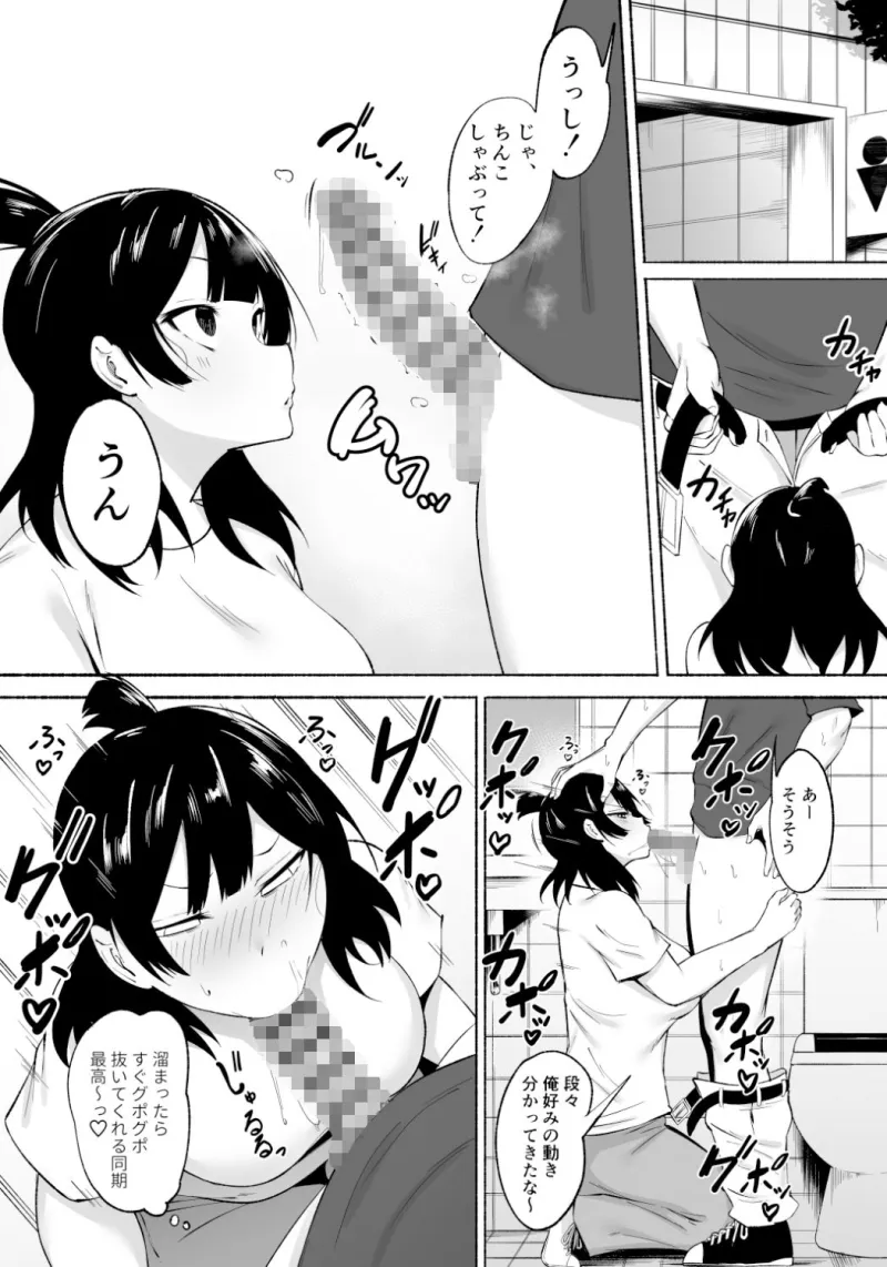 陰キャ女子犯したらセフレになった件w番外編＋おまけ集