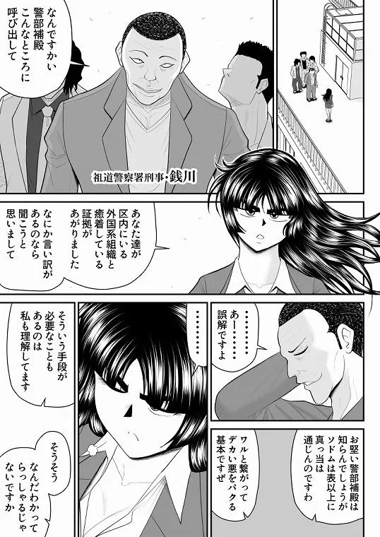 おんな警部補姫子外伝3～不良署員掌握編～