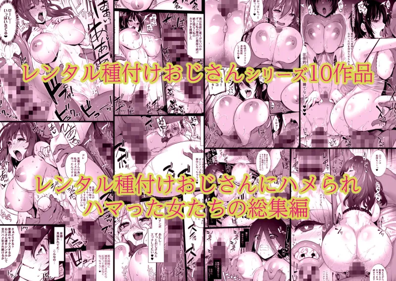 レンタル種付けおじさん総集編