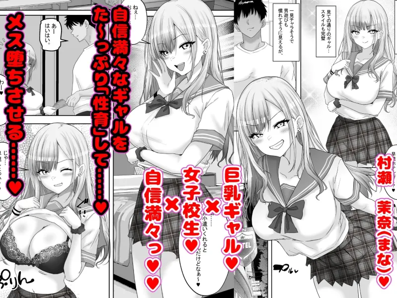 マッチング女子校生のエッチな性育記2  自信満々のギャル女子校生「茉奈」、愛と精液で満たして、発情メスへと堕とすまで～