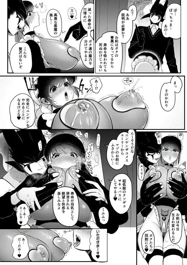 メイドのエミリーは夫と息子のオナホマゾ嫁