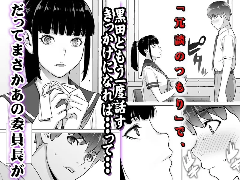 委員長は催眠アプリを信じてる。総集編