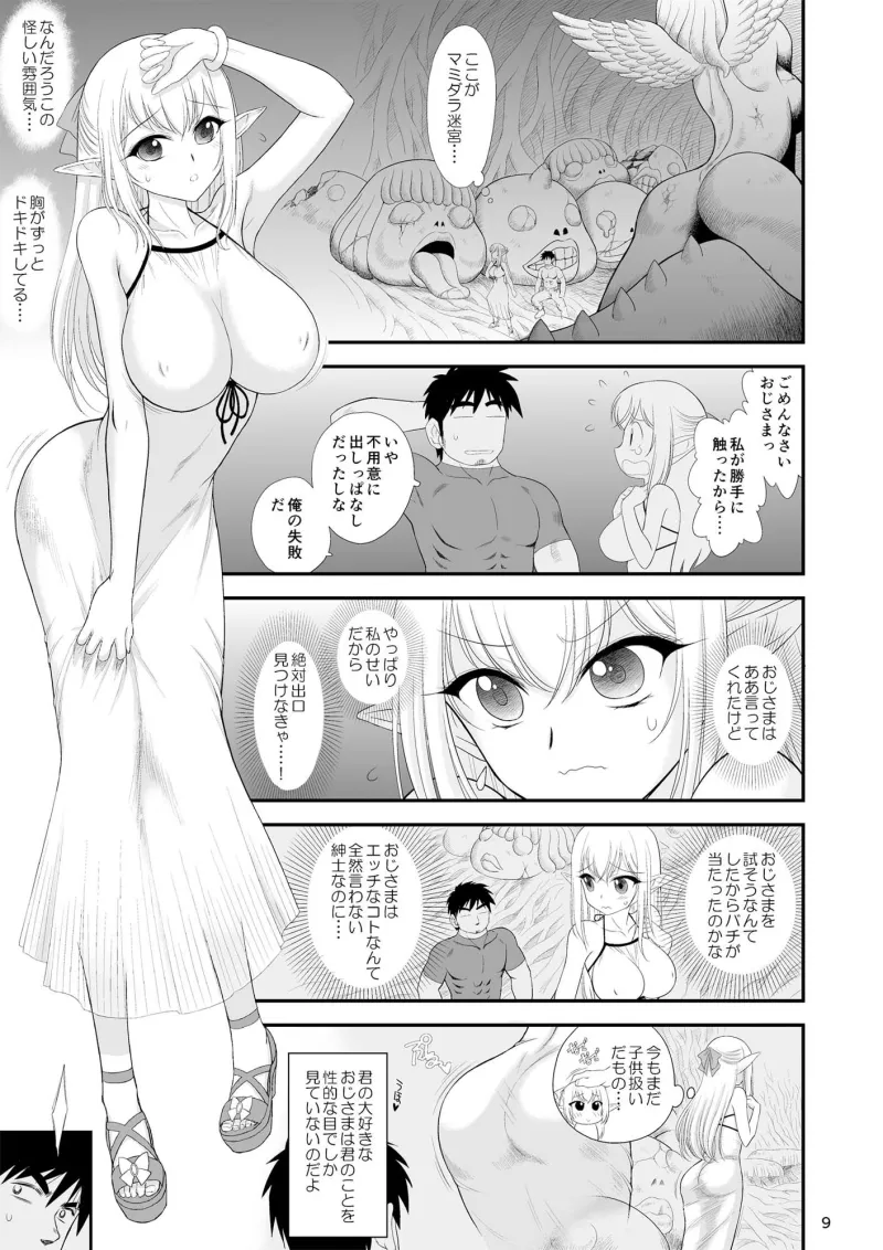 魔魅の迷宮  姪っ子エルフ編