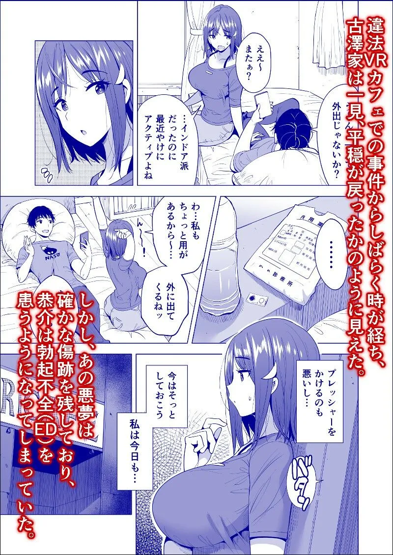 蜘蛛の巣に囚われた俺の彼女達2 ～亜美ガおかしくナル話～