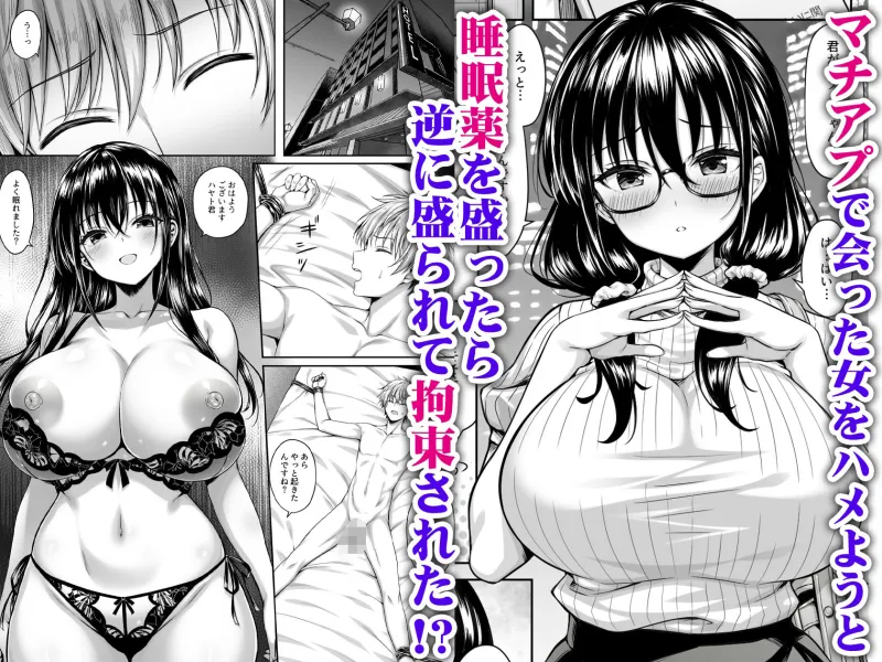 マチアプ女にハメられて連続射精でチンポぶっ壊れるまで搾り尽くされた