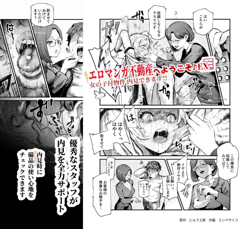 エロマンガ不動産へようこそ♪EX 女の子付物件内見できます！！