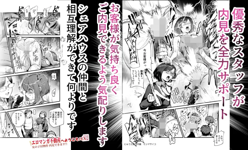 エロマンガ不動産へようこそ♪EX 女の子付物件内見できます！！