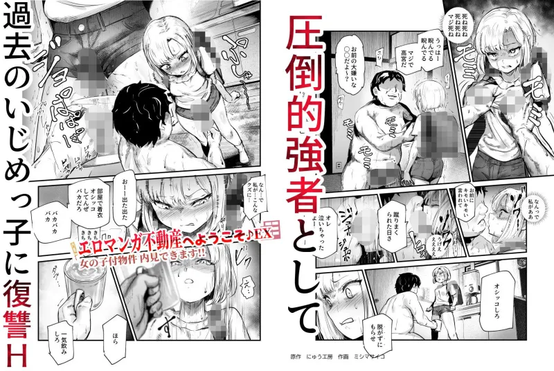 エロマンガ不動産へようこそ♪EX 女の子付物件内見できます！！