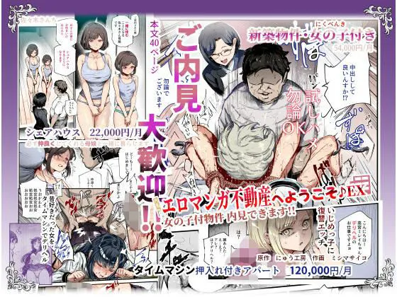 エロマンガ不動産へようこそ♪EX 女の子付物件内見できます！！