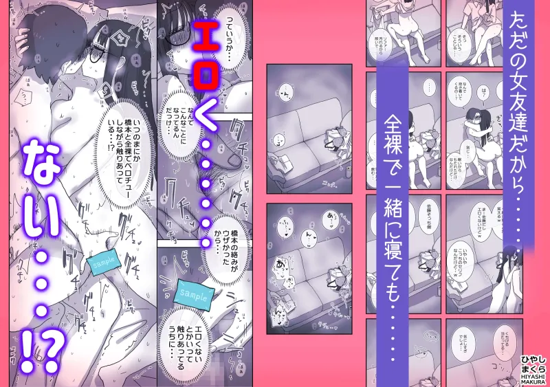 続・女友達と過ごすまったりイチャラブHな休日 橋本編