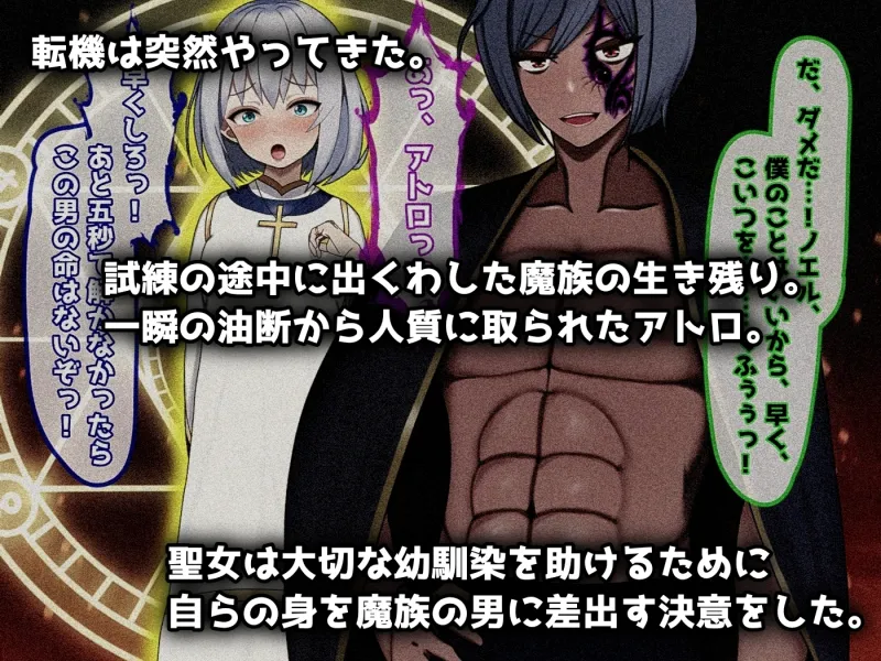 魔ニ堕チル君～守ると誓ったあの子は僕のせいで変えられていく～[DL版]