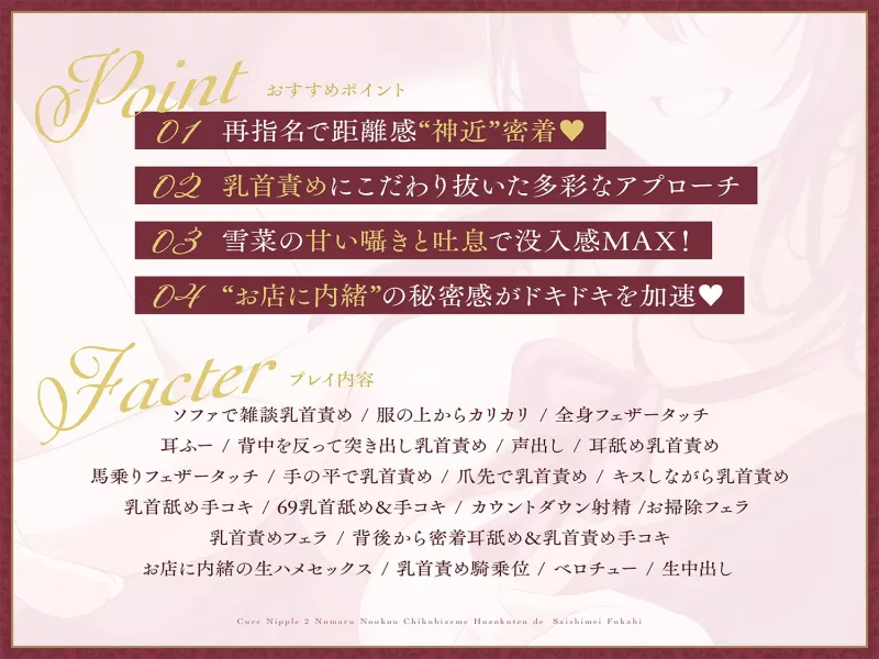 【本格乳首責め風俗2時間40分！】Cure Nipple雪菜～ペニスと乳首の快感が直結♡沼る濃厚乳首責め風俗店で再指名不可避♡