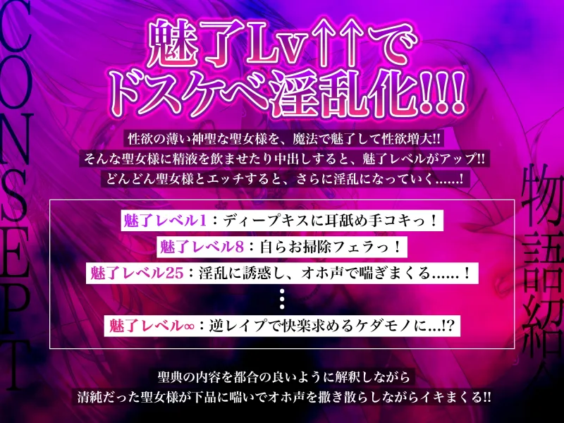 【轟音オホ】聖女発情∞理性崩壊 ～野性的な腰振りで満足するまでザーメン絞り逆レイプ～《3大早期特典付き》