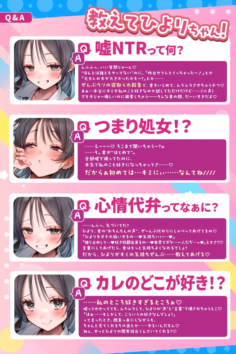 偽ビッチ処女JKの甘サドい嘘NTR報告～嘘報告に鬱勃起しちゃって、ニヤニヤ煽りで甘責めされちゃう俺～【純愛マゾいじめ】《!3大早期購入特典!》