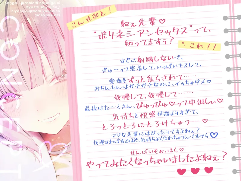 なっが～い焦らしえっちの最後にびゅってしようね♪～ニヤニヤいじわる後輩の入り浸りマゾ搾精～#いちゃらぶ密着 #ポリネシえっち～《3大早期購入特典》