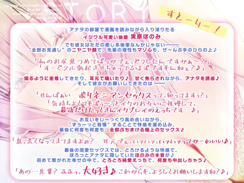 なっが～い焦らしえっちの最後にびゅってしようね♪～ニヤニヤいじわる後輩の入り浸りマゾ搾精～#いちゃらぶ密着 #ポリネシえっち～《3大早期購入特典》